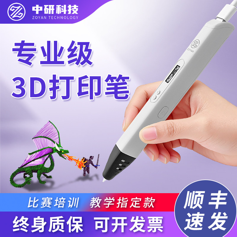 ZOYAN 高温3Dプリントペン PLA プロ仕様 学生競技トレーニング 3D空中ペイント 3D 子供向けアート