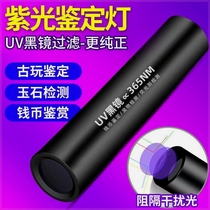 365 nanometer purple light up to identify jade jade banknotes tobacco alcohol cat moss flashlight strong light UV pen