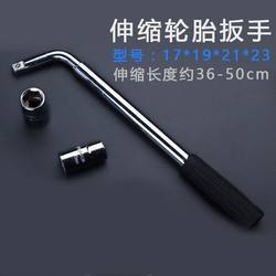 Labor-saving maintenance car tire wrench Long telescopic L-type auto repair sleeve disassembly tire change Suit tool