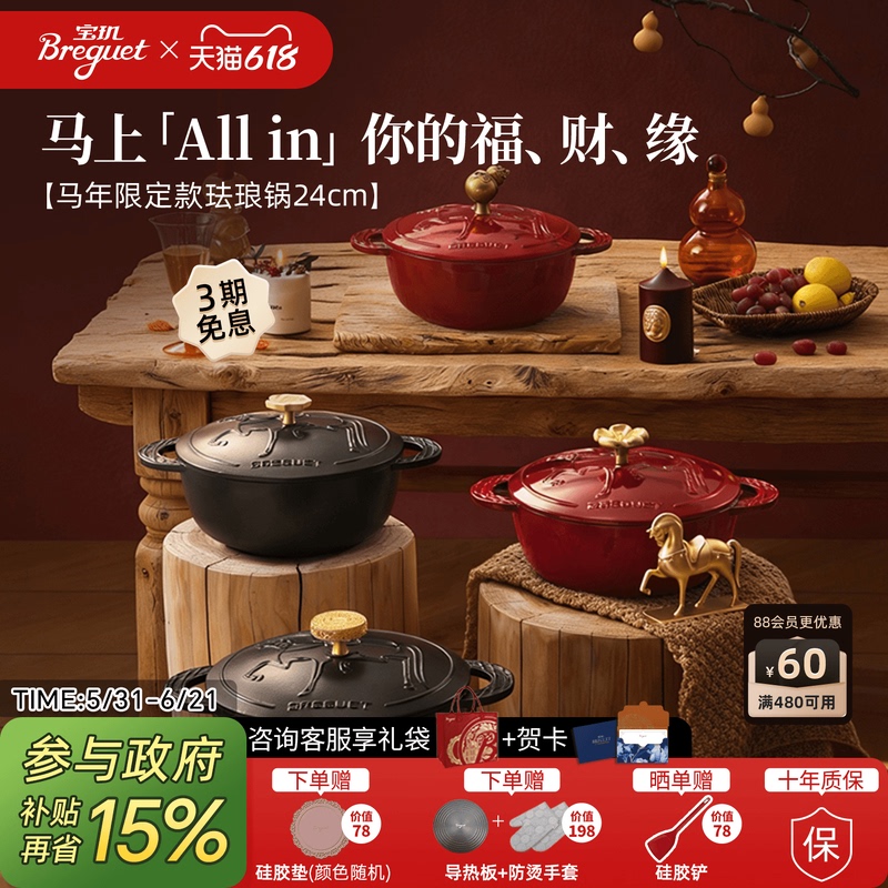 【New Product】Breguet Year of the Horse Limited Edition Wedding Gift Enamel Cast Iron Pot 24cm Household Stew Pot
