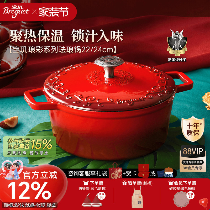 Breguet Red Enamel Pot for Home Use, Wedding Gift, Housewarming Gift, Cast Iron Stew Pot, Suitable for Induction Cookers