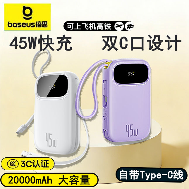 【Power Bank with 3C Certification, Suitable for Carry-On】Baseus Q Power 3 Large Capacity 20,000 Mah with Built-In C Cable 22.5W Simple Package