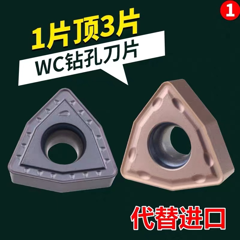 U drill blade fast drill bit stainless steel CNC blade WCMX0503 peach blade violent drill CNC knife grain