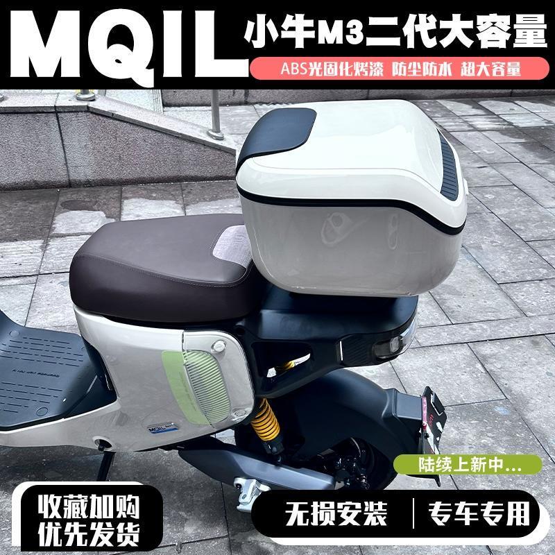 Suitable for Niu Mqil Electric Scooter Trunk Rear Backrest Tail Box Bracket Base Plate New M3 Large Capacity Tail Box