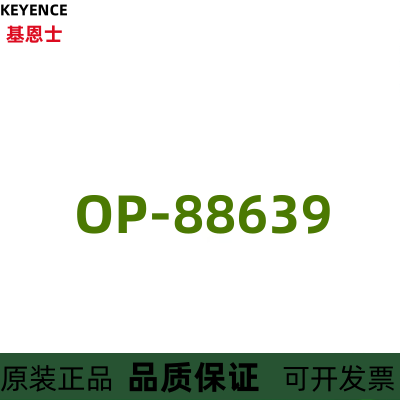 KEYNECE/基恩士OP-88639可调式支架（使用照明单元时）