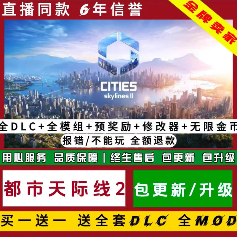 Cities Skylines 2 Comes with a Full Set of Dlcs, All Mods, All Maps, and an Unlimited Gold Coin Modifier for Pc Standalone Games