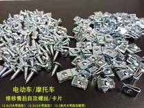 Screen Clip for Screen Motorcycle Electric Car Self-tapping Screw Shell for Casual Monkey