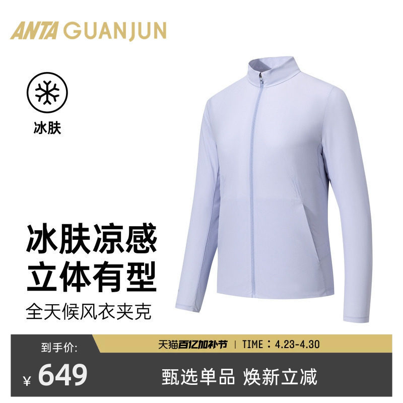 Anta Champion All-Weather Series Glory Lightweight Windbreaker Women's Ice Skin Stand Collar Jacket 162620606