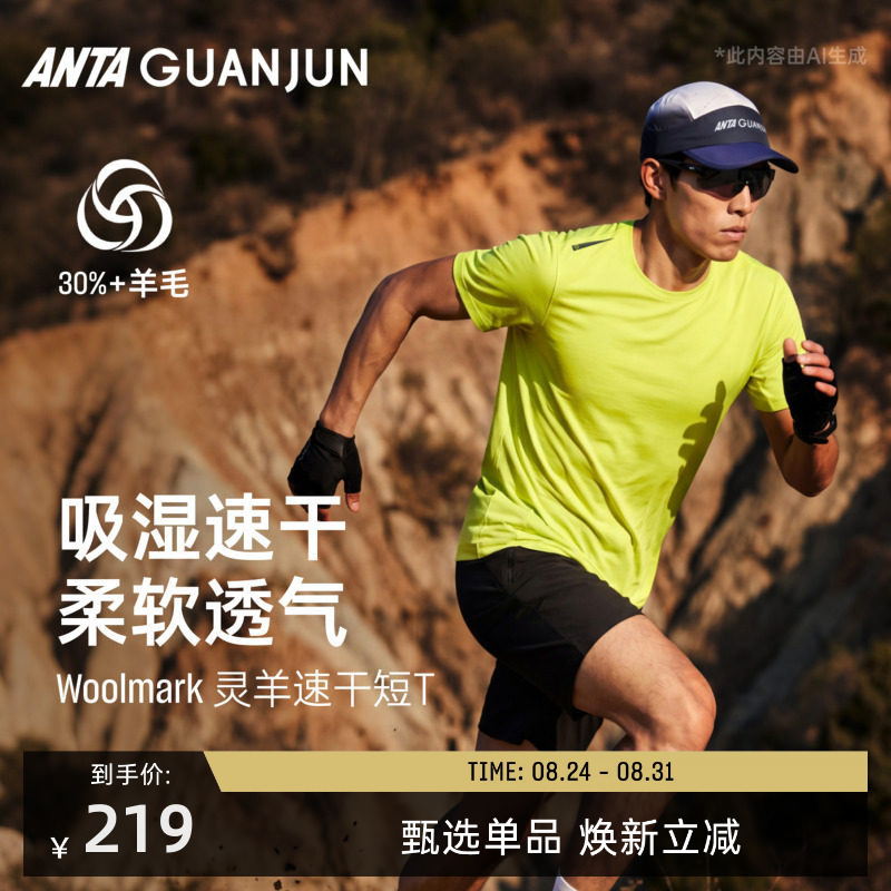 Anta Champion Lingyang Short Sleeve T-Shirt Australian Merino Wool Moisture-Wicking Quick-Drying Antibacterial Machine Washable Men's 152620107 Anta Champion Lingyang Short Sleeve T-Shirt Australian Merino Wool Moisture-Wicking Quick-Drying Antibacterial Machine Washable Men's 152620107