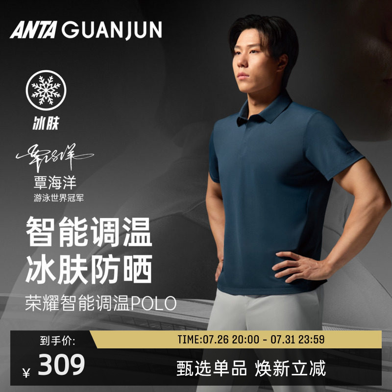 Qin Haiyang's Same Model Anta Champion All-Weather Intelligent Temperature-Regulating Ice-Skin Sunscreen Polo Short-Sleeve Shirt for Men 152620159 Qin Haiyang's Same Model Anta Champion All-Weather Intelligent Temperature-Regulating Ice-Skin Sunscreen Polo Short-Sleeve Shirt for Men 152620159