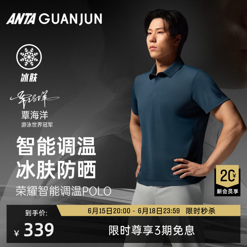 Qian Ocean Anta Champion All-Weather Glory Intelligent Temperature Adjustment Ice Skin Sunscreen Polo Short Sleeve T-Shirt Men 152620159 Qian Ocean Anta Champion All-Weather Glory Intelligent Temperature Adjustment Ice Skin Sunscreen Polo Short Sleeve T-Shirt Men 152620159