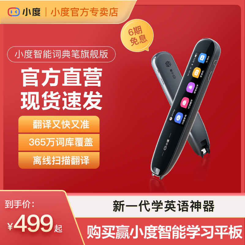 Small Degree Intelligent Dictionary Pen Flagship English Point Reading Machine Translation Pen Learning Machine Electronic Dictionary Scanning Pen
