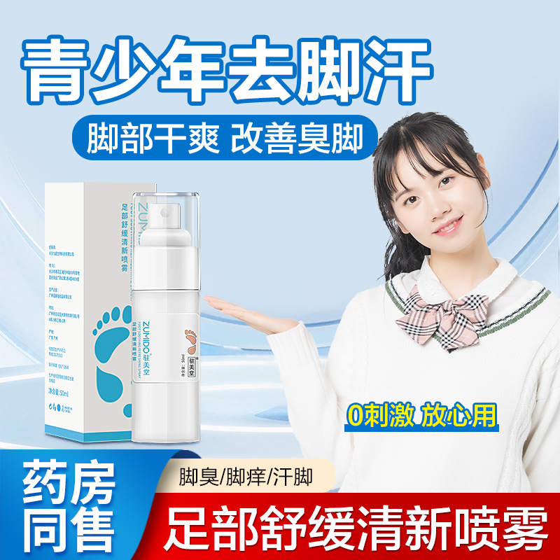 Special Anti-Sweating Artifact for Teenagers and Students to Remove Sweaty Feet and Smelly Feet for Children to Deodorize Feet and Antiperspirant Spray for Summer