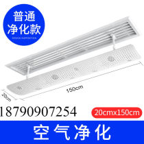 Central air conditioning windshield windshield ceiling duct cold air outlet anti-direct blowing top air outlet universal air guide net