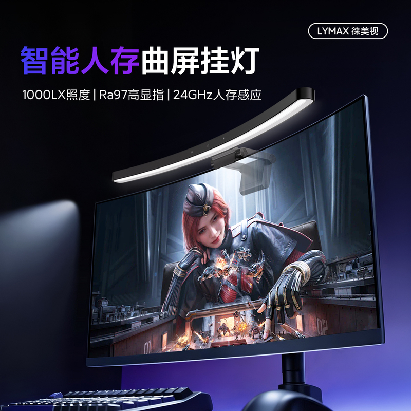 Lymax Curved Screen Hanging Lamp Intelligent Human Presence Radar Sensor Curved Screen Universal Monitor Eye Protection Lamp