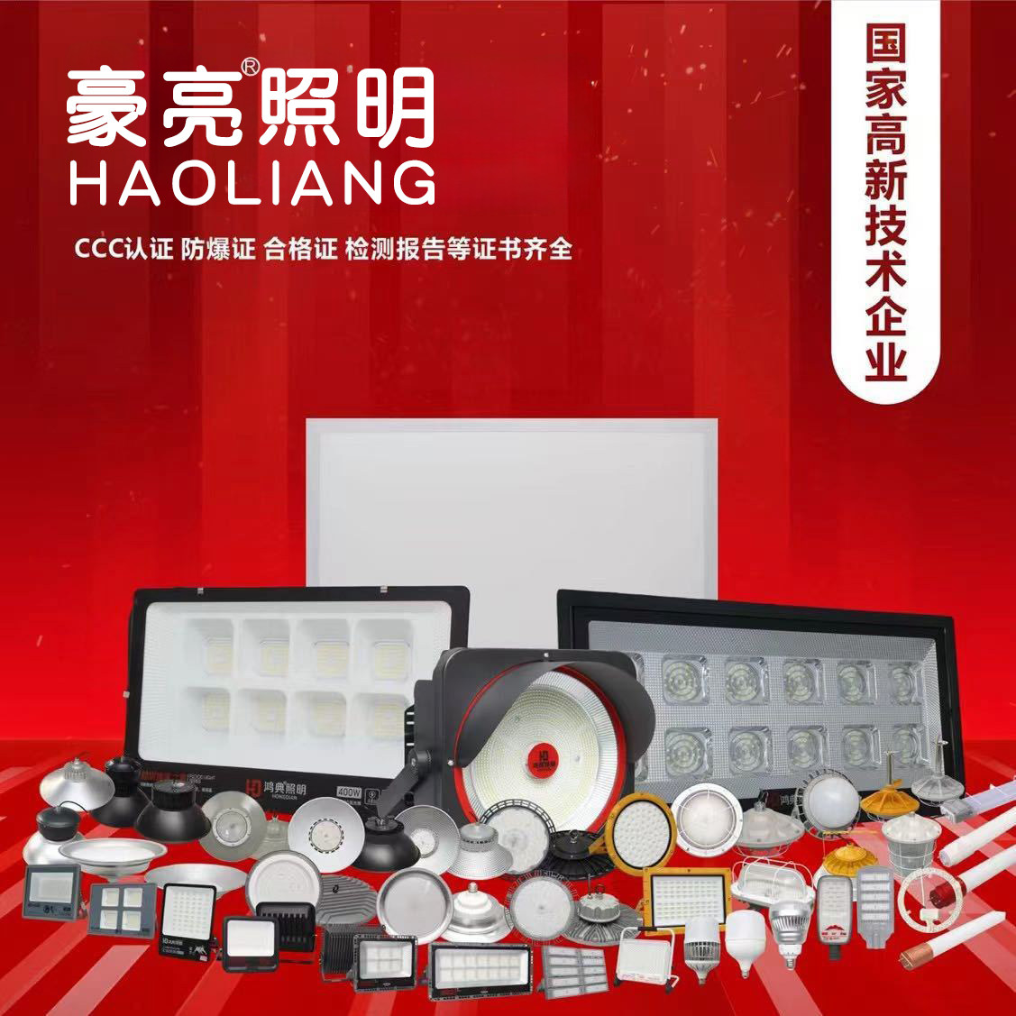 豪亮工程照明厂家店