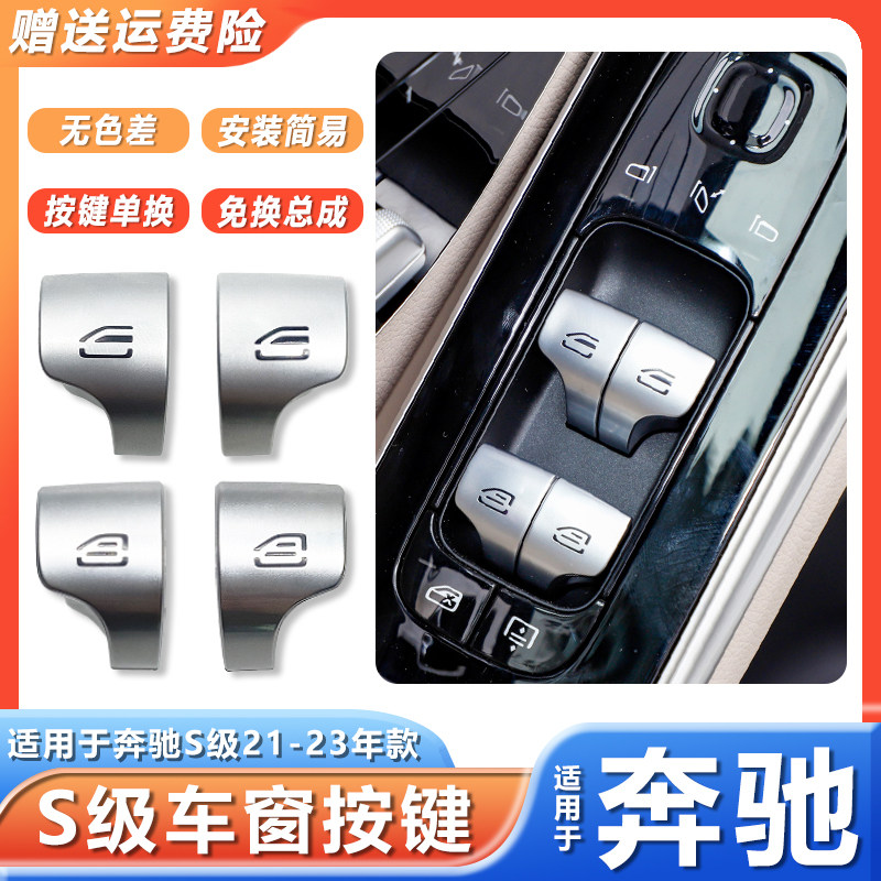 适用于奔驰迈巴赫S级S450 S500 S680EQS车窗玻璃升降开关按钮按键