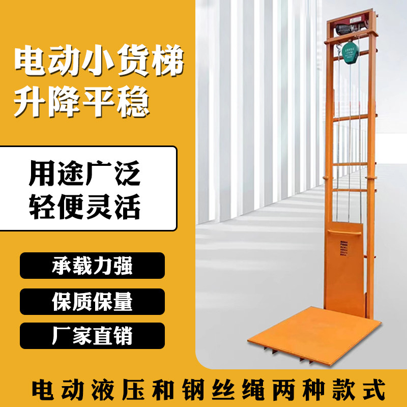 Electric household lift freight elevator warehouse workshop hydraulic platform lift simple anti-fall small freight elevator hoist