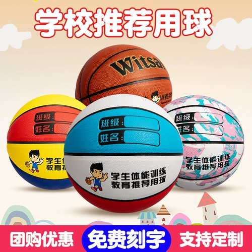 Бесплатное название печати детское баскетбольное учитель рекомендуется