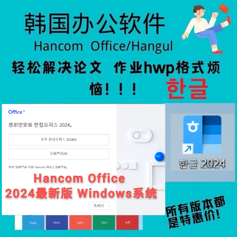 2024 Version Hwp New Korean Version Windows Korean Office Software Hancom Office Hangul