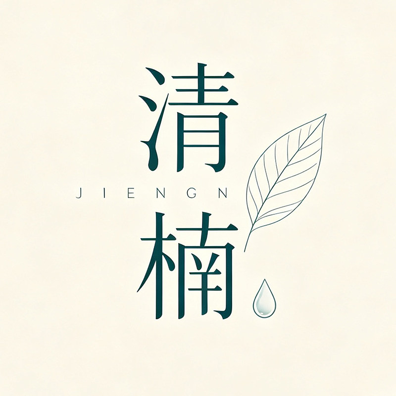 深圳清楠服饰