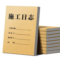 10本施工日志记录本建筑工地a4工程日记本16k安全监理工作地进度装修手册新版通用加厚单双面定制订做印logo