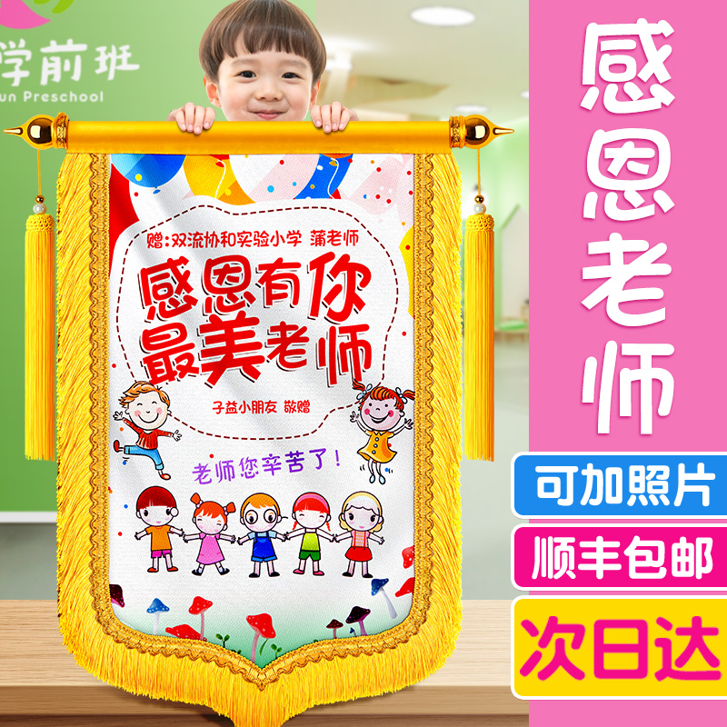 Colorful Gin Banner Photo Set To Thank Kindergarten Teacher Graduation Class Presented Individuality Creativity Banner Custom Teachers' Festival Praise Send Garden Long Doctor Moon Sister-in-law Center Birthday Upscale Booking-Taobao