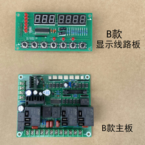 外抽式真空包装机主板配件 程序控制线路板 电脑板 数字显示面板