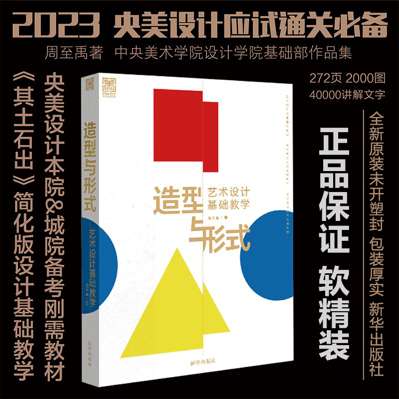 Form and Style: Basic Art Design Teaching by Zhou Zhiyu, a Textbook for the Central Academy of Fine Arts' Comprehensive Design Department, Covering Basic Works from the Department of Architecture and Urban Planning, University Graduate Exam Materials, Design Sketching, Graphic Creativity, Quick Sketching, and Color Theory Form and Style: Basic Art Design Teaching by Zhou Zhiyu, a Textbook for the Central Academy of Fine Arts' Comprehensive Design Department, Covering Basic Works from the Department of Architecture and Urban Planning, University Graduate Exam Materials, Design Sketching, Graphic Creativity, Quick Sketching, and Color Theory