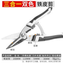 Multi-functional electrical cutting-off cutting-skinned scissor wire slot for cutting-off aluminum buckle plate for ceiling