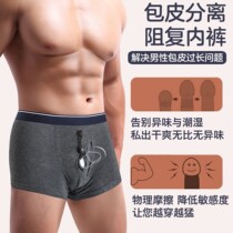 Foreskin Separation Correction Briefs Male Tortoise Head Foreskin Long Repair Resistance to Breathable Underwear Gun Bomb Separation Without Surgery