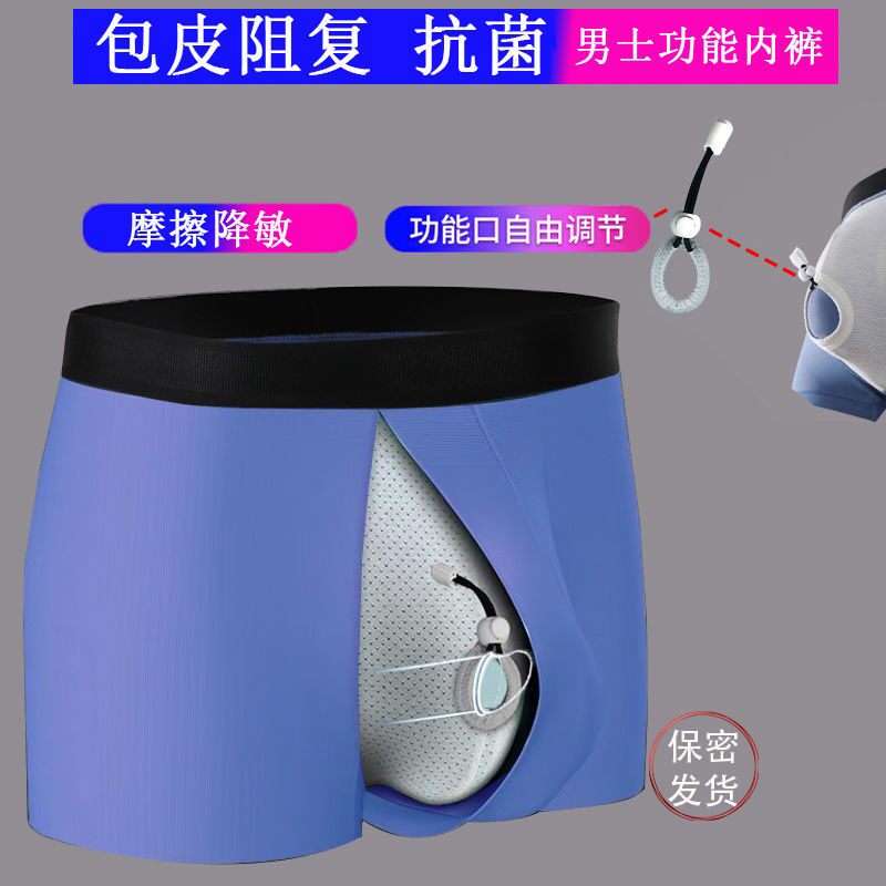 Anti-recovery underwear men's boxer foreskin too long bullet separation traceless breathable non-surgical friction reduction sensitive breathable
