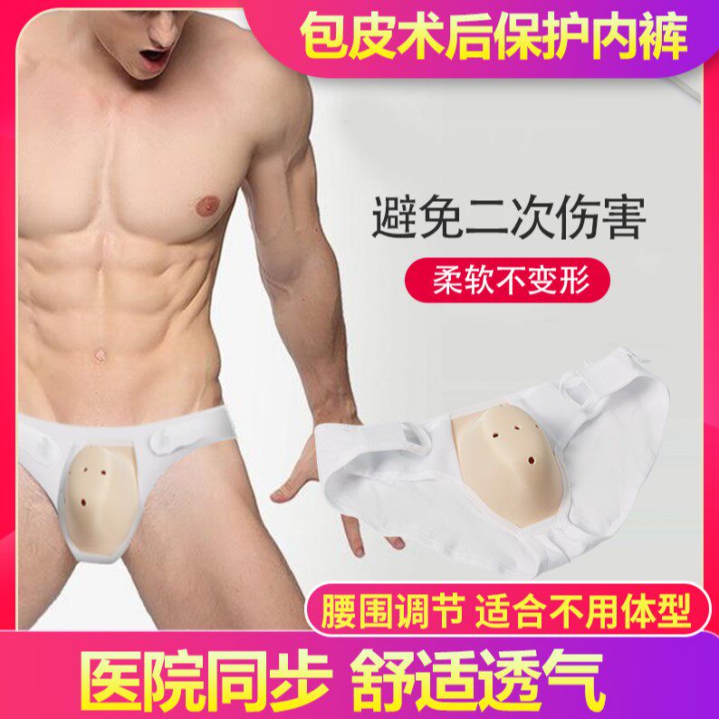 Protective underwear protective cover for children after circumcision and phimosis for adults and children after surgery bed bag special underwear