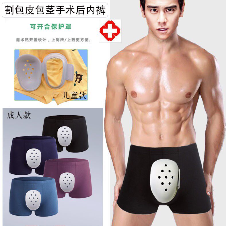 Adult circumcision and phimosis protection underwear bed bag postoperative protective cover children's postoperative special underwear