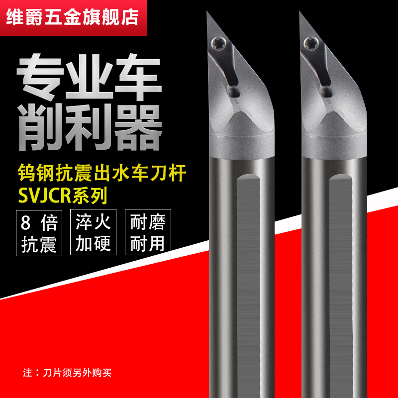 SVJCR inner cold small hole tungsten steel anti-seismic numerical control inner hole car knife lever VC05 08 water out end face arc sharp knife