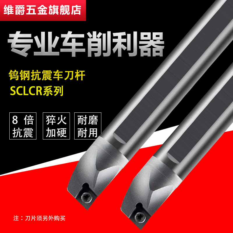 Taiwan tungsten steel seismic inner hole knife rod SCLCR03 06 shock - proof deep aperture lathe alloy boring knife
