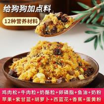 Dog food companion mixed rice mixed food fruit and vegetable meat floss Bichon Teddy Golden Retriever beef pellets cheese pellets staple food companion snacks