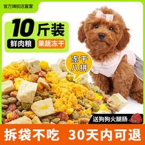 Dog food 10 pounds for puppies and adults universal Teddy Corgi Pomeranian full price puppy medium and small dog food