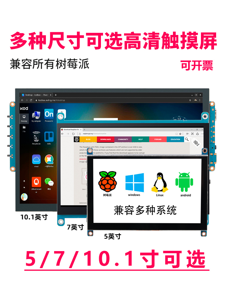 Raspberry Pi display 5 inch 7 inch 10 inch touch monitor LCD HDMI chassis VGA screen secondary screen