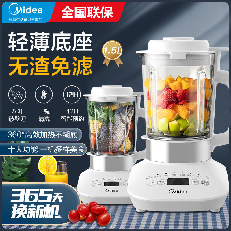 Midea broken wall machine light and thin bass automatic multi-function home broken wall cooking machine heating filter-free soybean milk machine PT51