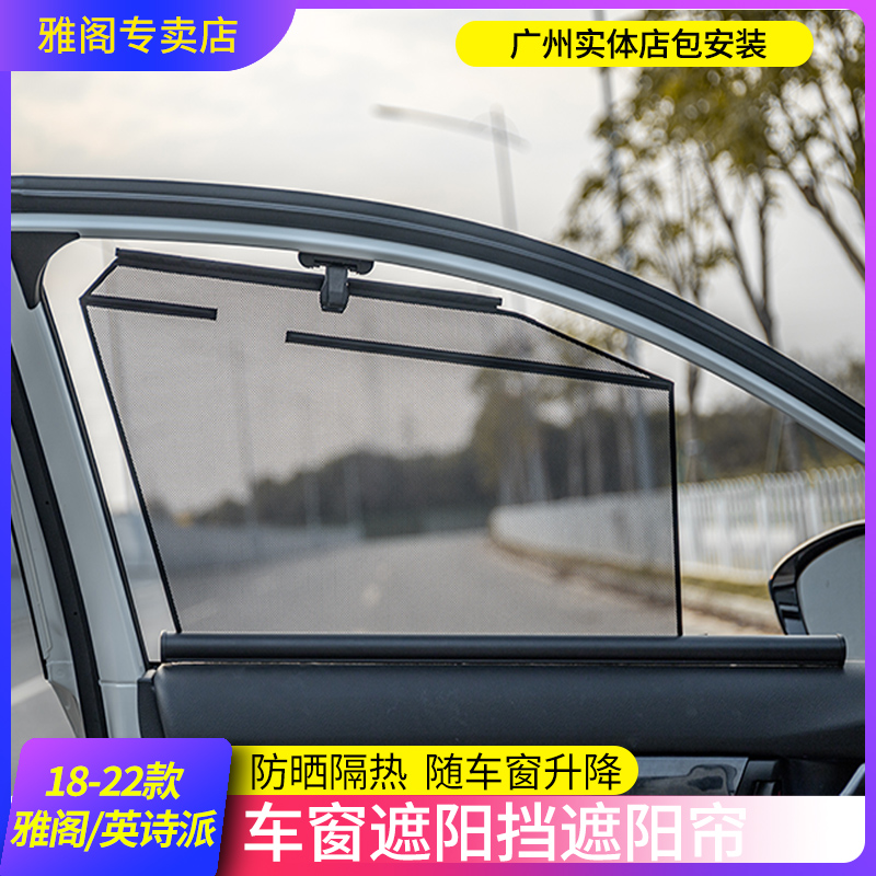 Suitable for Honda 18-22 Accord British poetry school window sunshade curtain sunscreen heat insulation artifact mesh special
