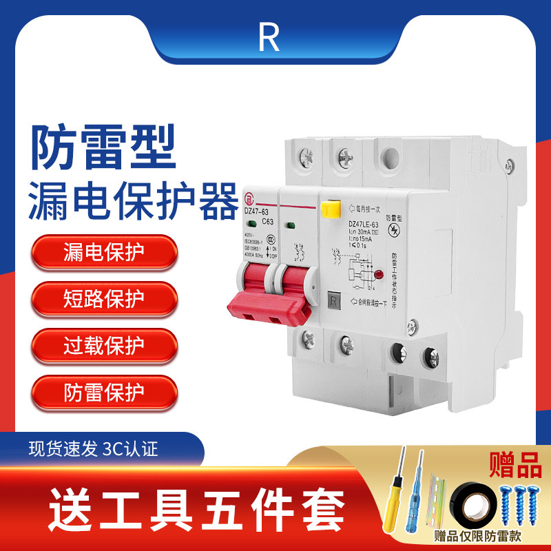 Shanghai people lightning protection leakage switch DZ47LE2P63A32A air switch with earth leakage protector empty open