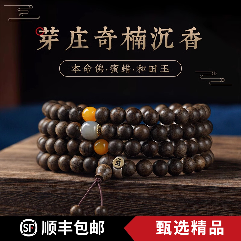 天然ニャチャン沈香ブレスレット公式旗艦店108ブレスレット白檀仏教ビーズ男性と女性の数珠