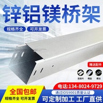 Zinc aluminum magnesium cable tray outdoor corrosion-resistant photovoltaic bridge high zinc layer hot-dip zinc factory source supports customization