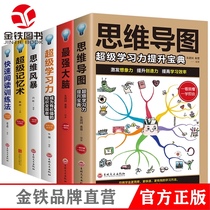All 6 books of thinking guide books Powerful brain super memory reverse thinking storm genuine big collection Enhance memory secret code learning Quick reading training method course Logical thinking book ability test full set of middle school