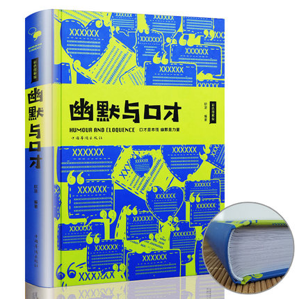 幽默与口才情商高就是说话让人舒服别输在不会