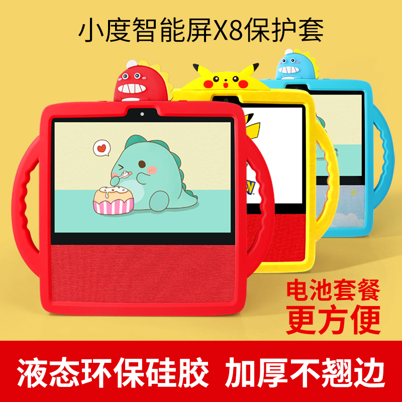 Xiaodu Smart Screen X8 Protective Case Mobile Power Base Rechargeable Battery Accessories Xiaodu Home Touch Screen Smart Audio Cartoon Cute Silicone Case Coat Leather Case Tempered Film Sticker Accessories