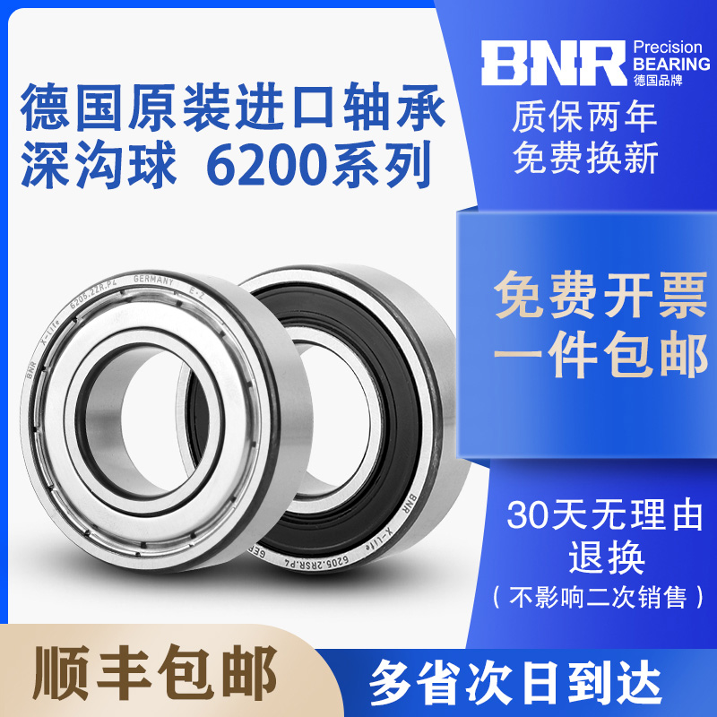 German BNR High Speed Motor 6200 6200 6201 6201 6203 6203 6204 6205ZZRS bearings Grand total