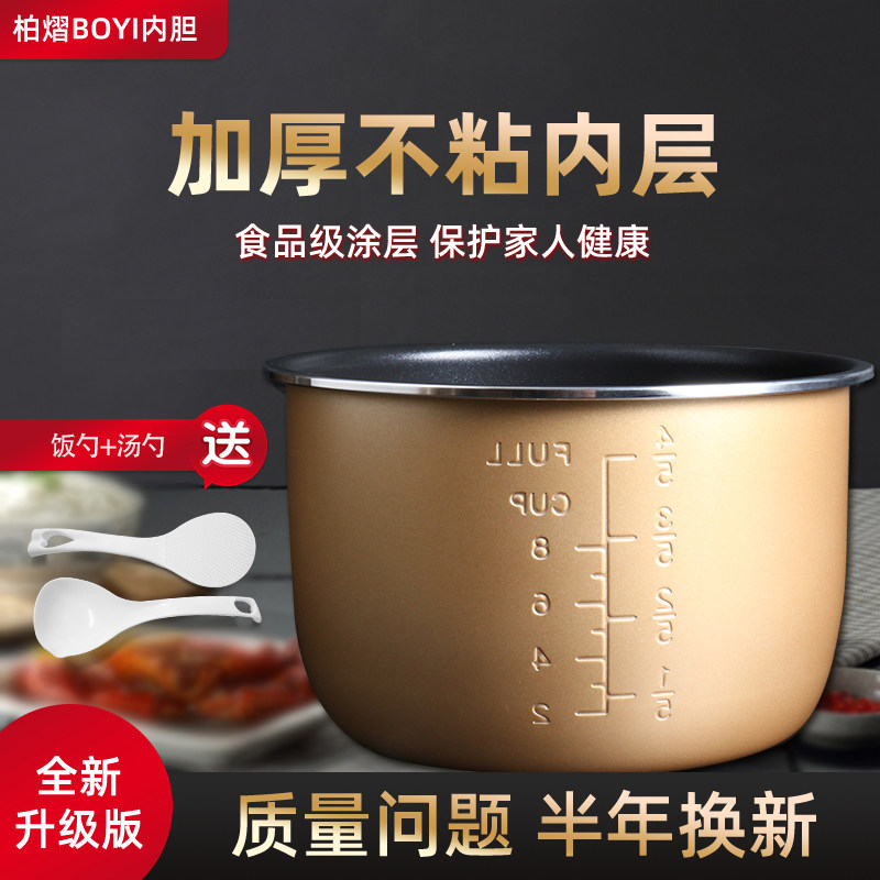 Joyoung electronic pressure cooker liner 4L liter JYY-40YS6 40YS7 40YJ9 40YS23 non-stick inner pot accessories