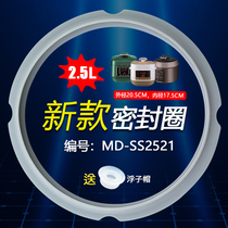Suitable for the perfect voltage power pan 2 5L seal ring QS25A1XL QS25A1XL QS2523XL QS25SA1XL QS25SA1XL